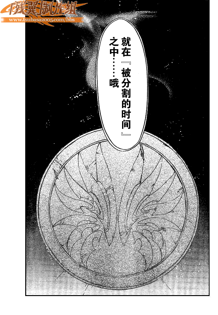 《翼Tsubasa》漫画最新章节第181话免费下拉式在线观看章节第【9】张图片