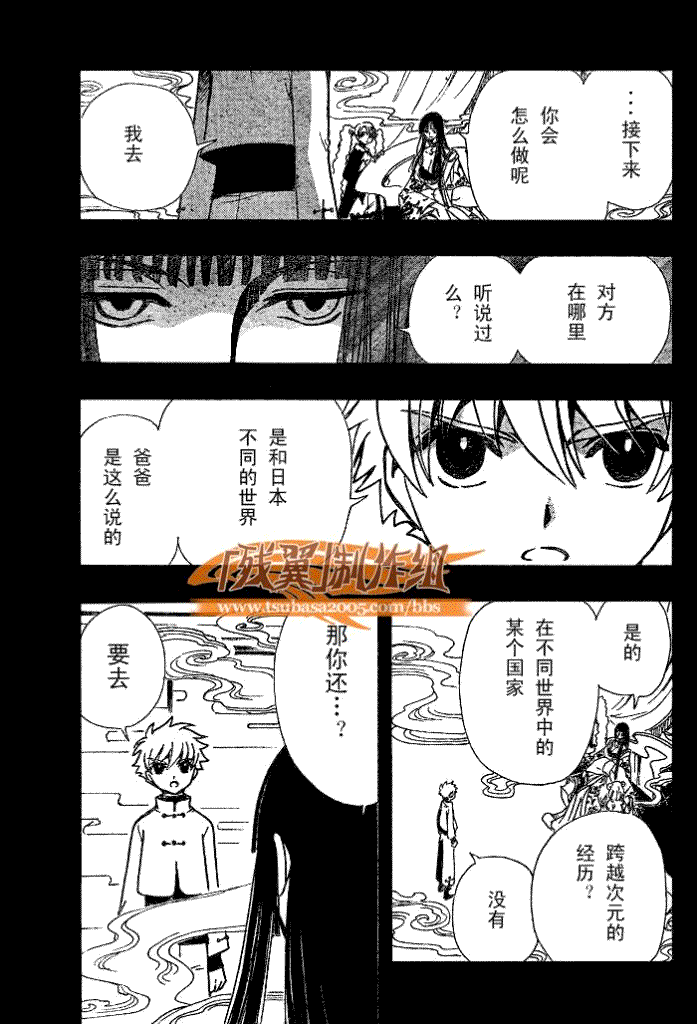 《翼Tsubasa》漫画最新章节第189话免费下拉式在线观看章节第【8】张图片