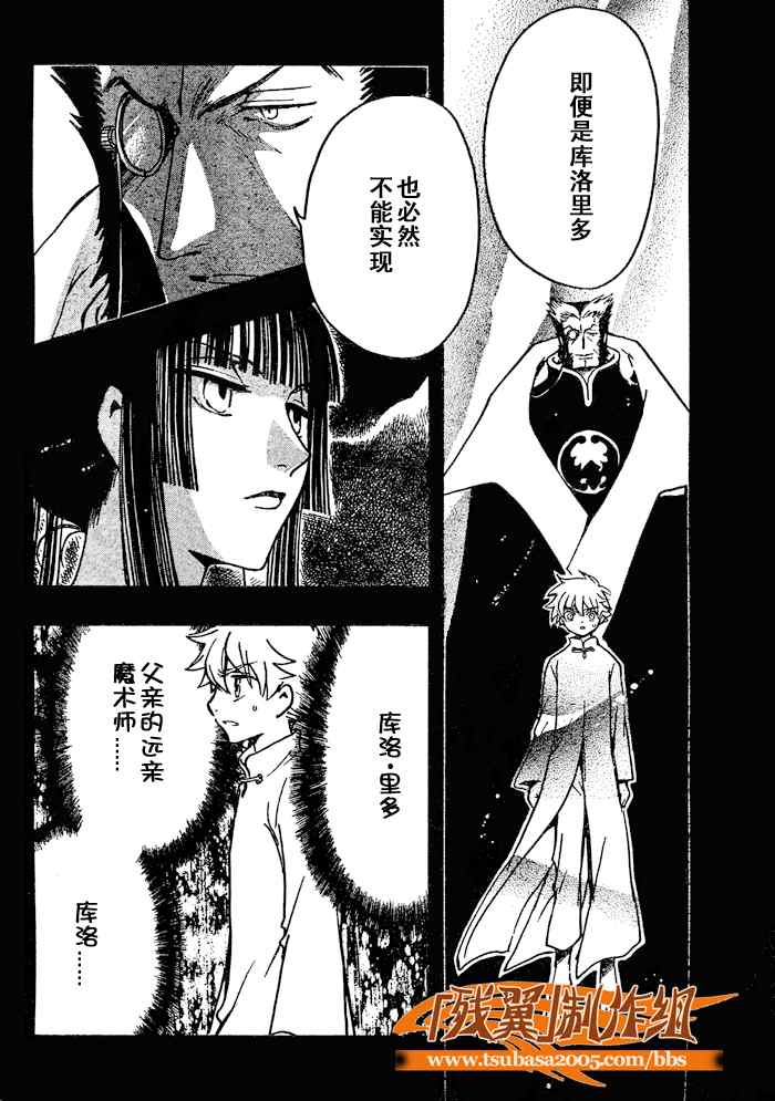 《翼Tsubasa》漫画最新章节第202话免费下拉式在线观看章节第【4】张图片