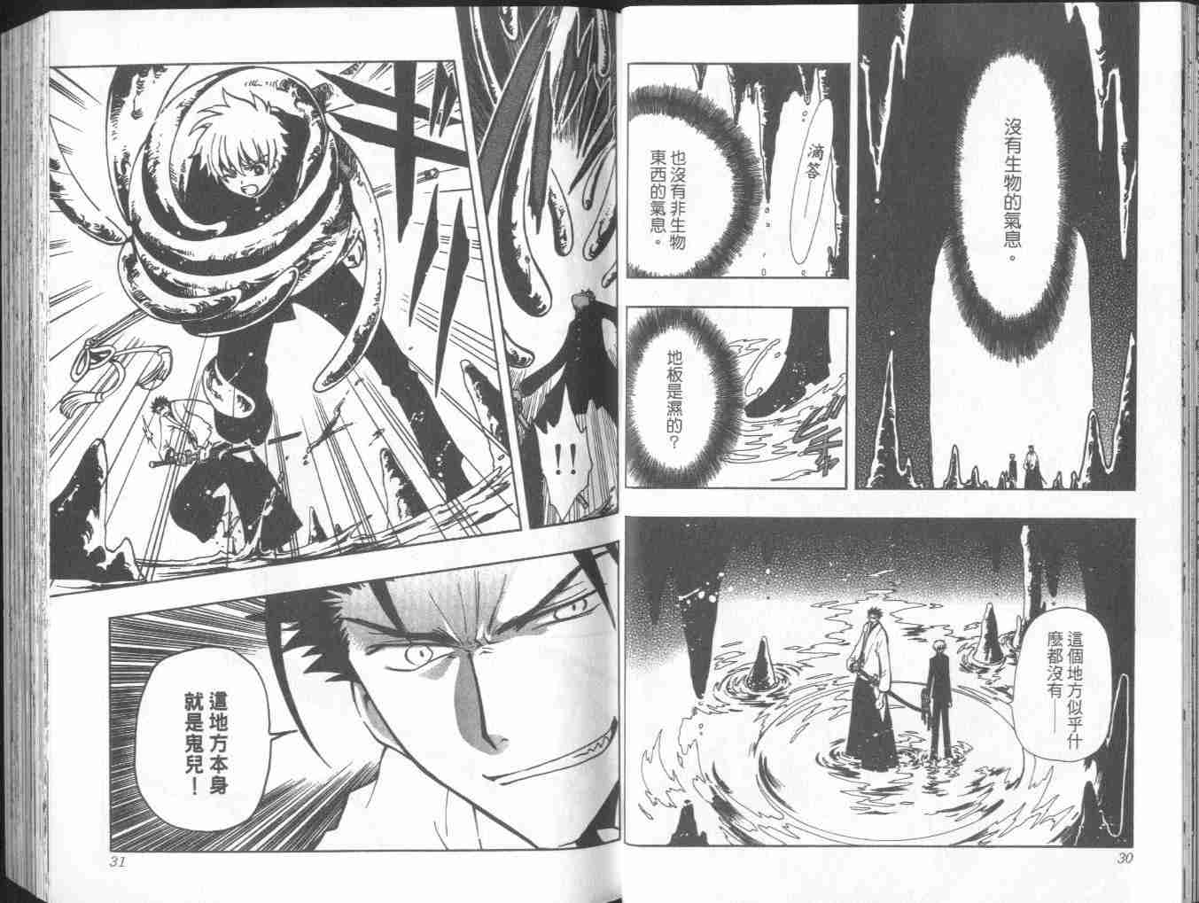 《翼Tsubasa》漫画最新章节第7卷免费下拉式在线观看章节第【17】张图片