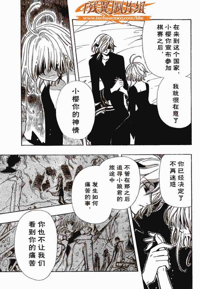 《翼Tsubasa》漫画最新章节第141话免费下拉式在线观看章节第【6】张图片