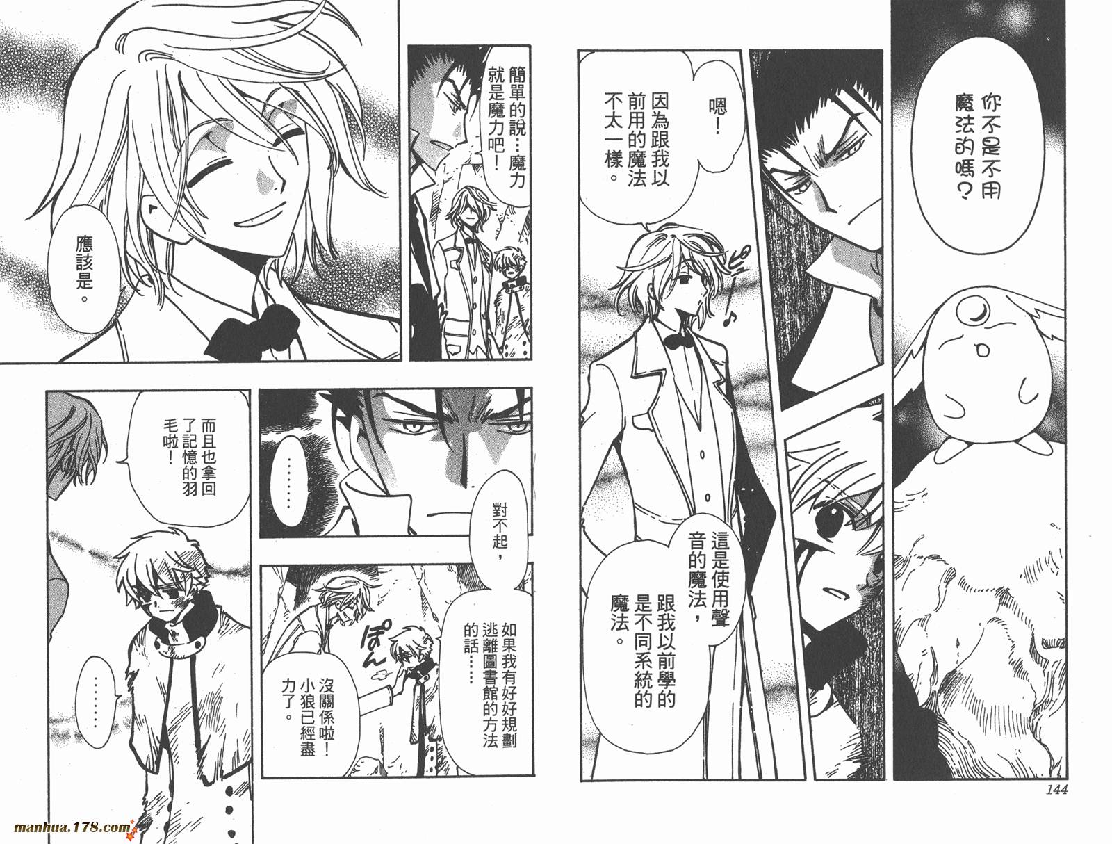 《翼Tsubasa》漫画最新章节第14卷免费下拉式在线观看章节第【74】张图片