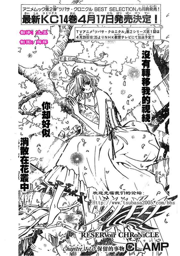 《翼Tsubasa》漫画最新章节第110话免费下拉式在线观看章节第【1】张图片