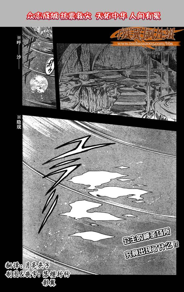 《翼Tsubasa》漫画最新章节第191话免费下拉式在线观看章节第【23】张图片