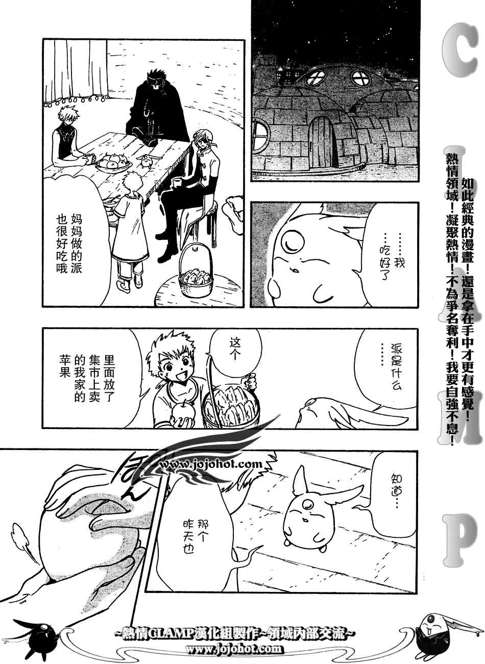 《翼Tsubasa》漫画最新章节第185话免费下拉式在线观看章节第【7】张图片