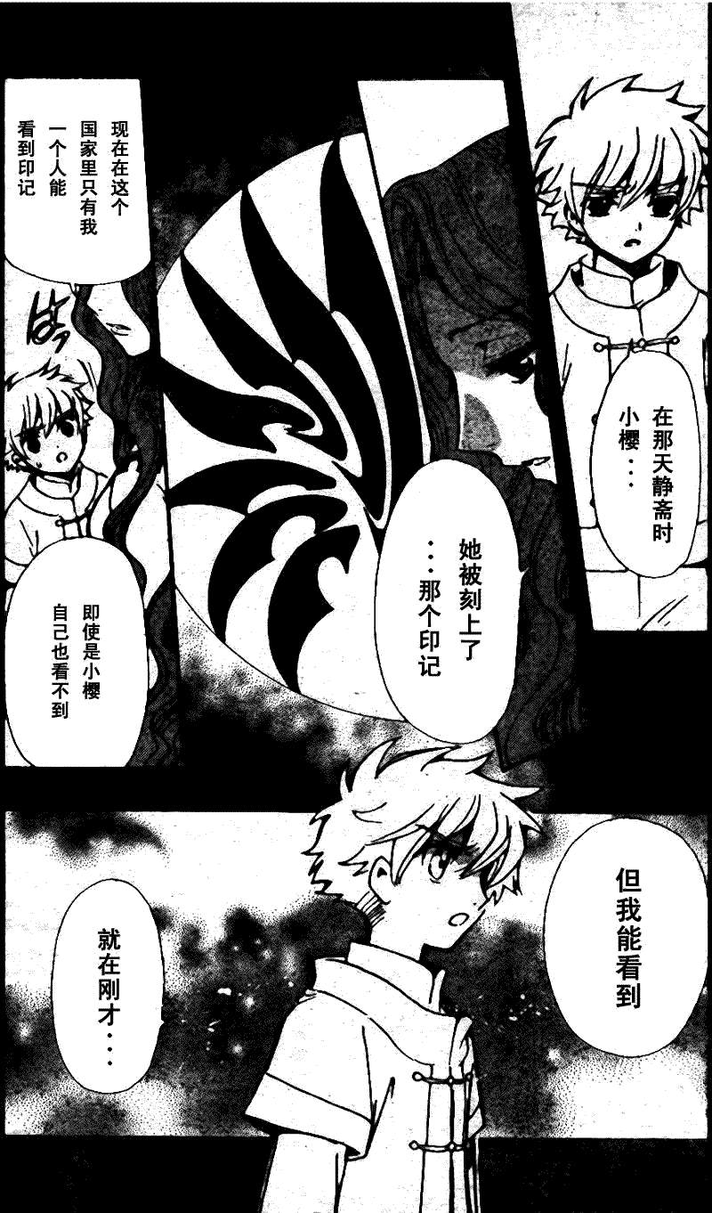 《翼Tsubasa》漫画最新章节第198话免费下拉式在线观看章节第【17】张图片