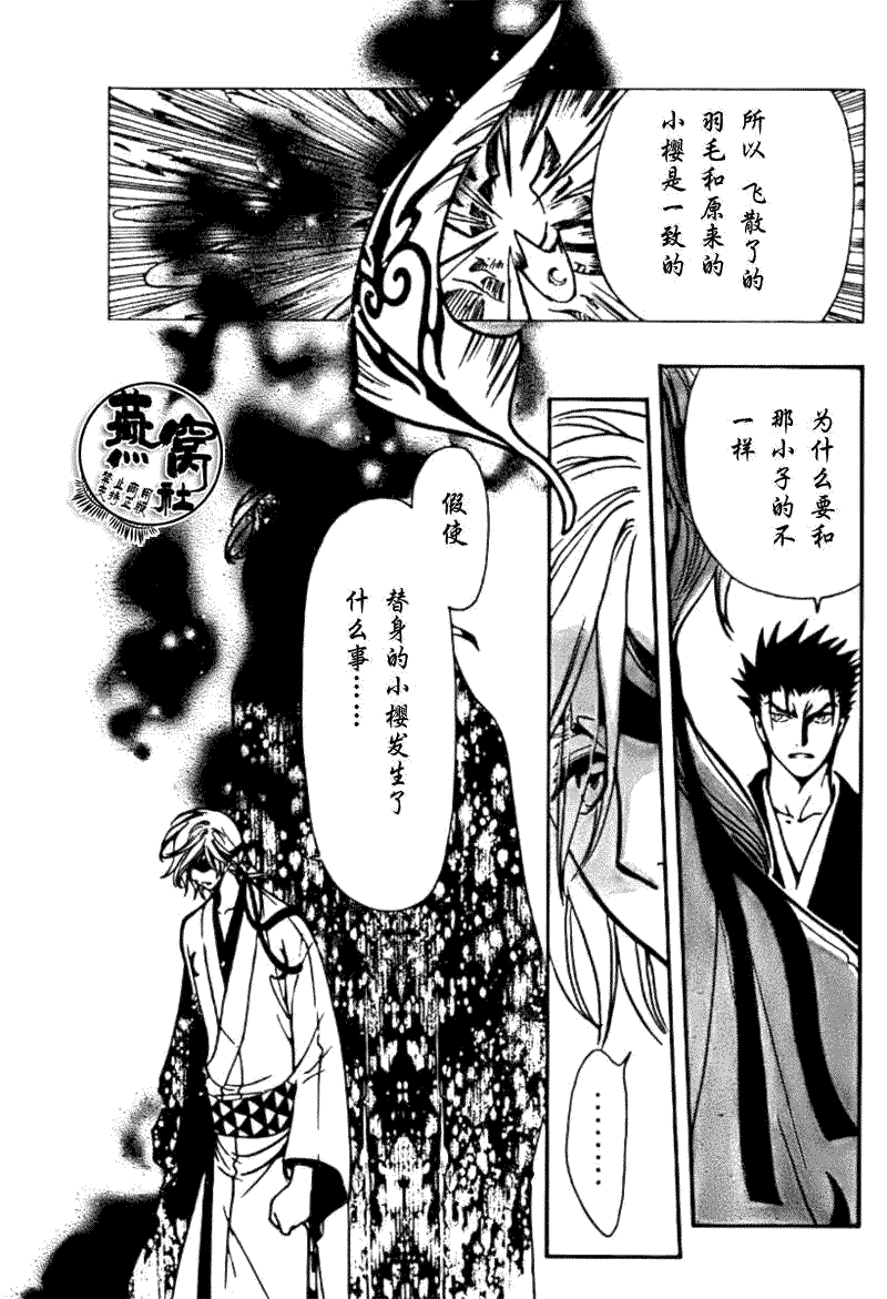 《翼Tsubasa》漫画最新章节第180话免费下拉式在线观看章节第【9】张图片