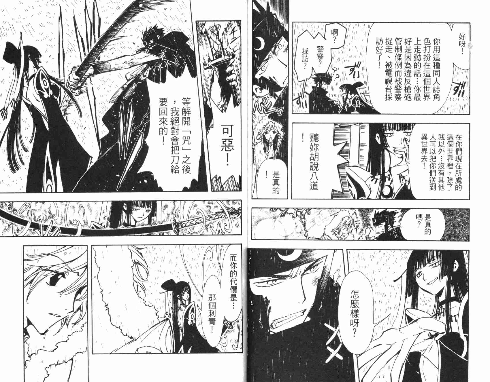 《翼Tsubasa》漫画最新章节第1卷免费下拉式在线观看章节第【51】张图片
