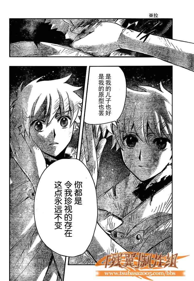 《翼Tsubasa》漫画最新章节第226话免费下拉式在线观看章节第【10】张图片