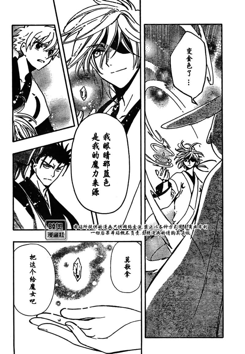 《翼Tsubasa》漫画最新章节第169话免费下拉式在线观看章节第【16】张图片
