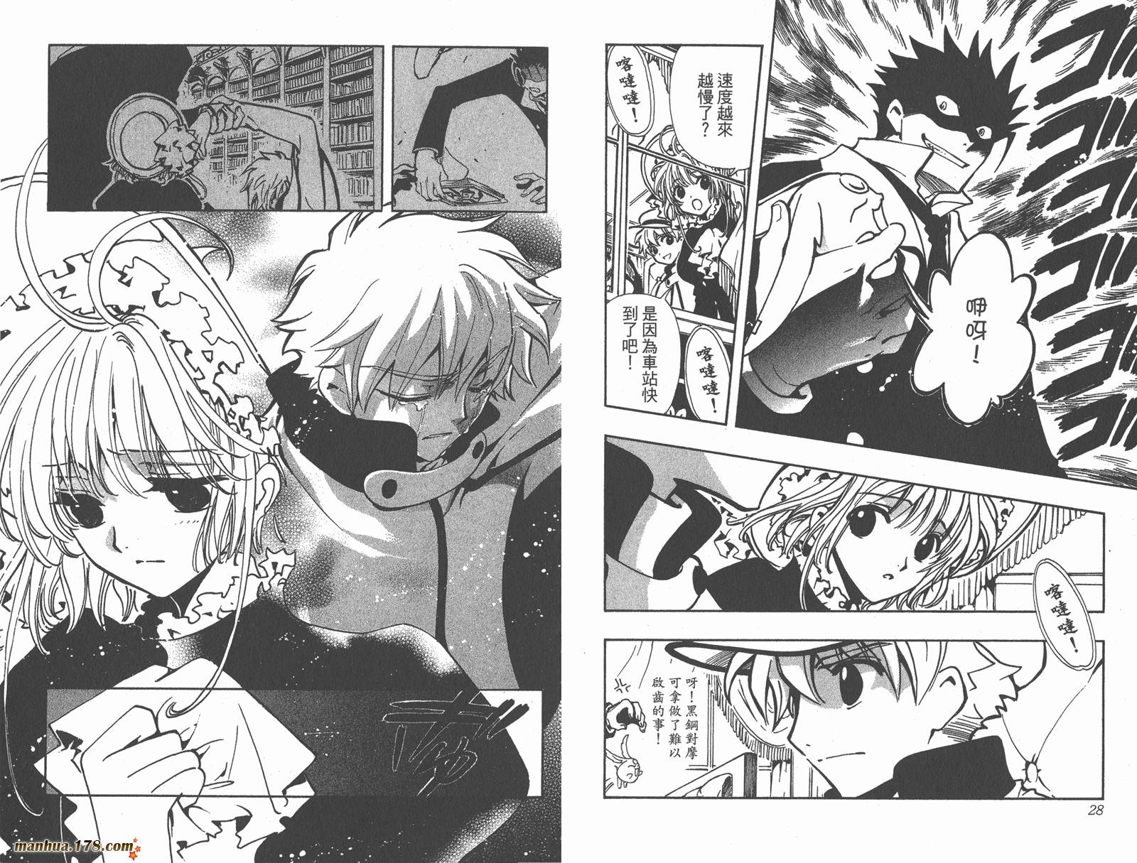 《翼Tsubasa》漫画最新章节第14卷免费下拉式在线观看章节第【16】张图片