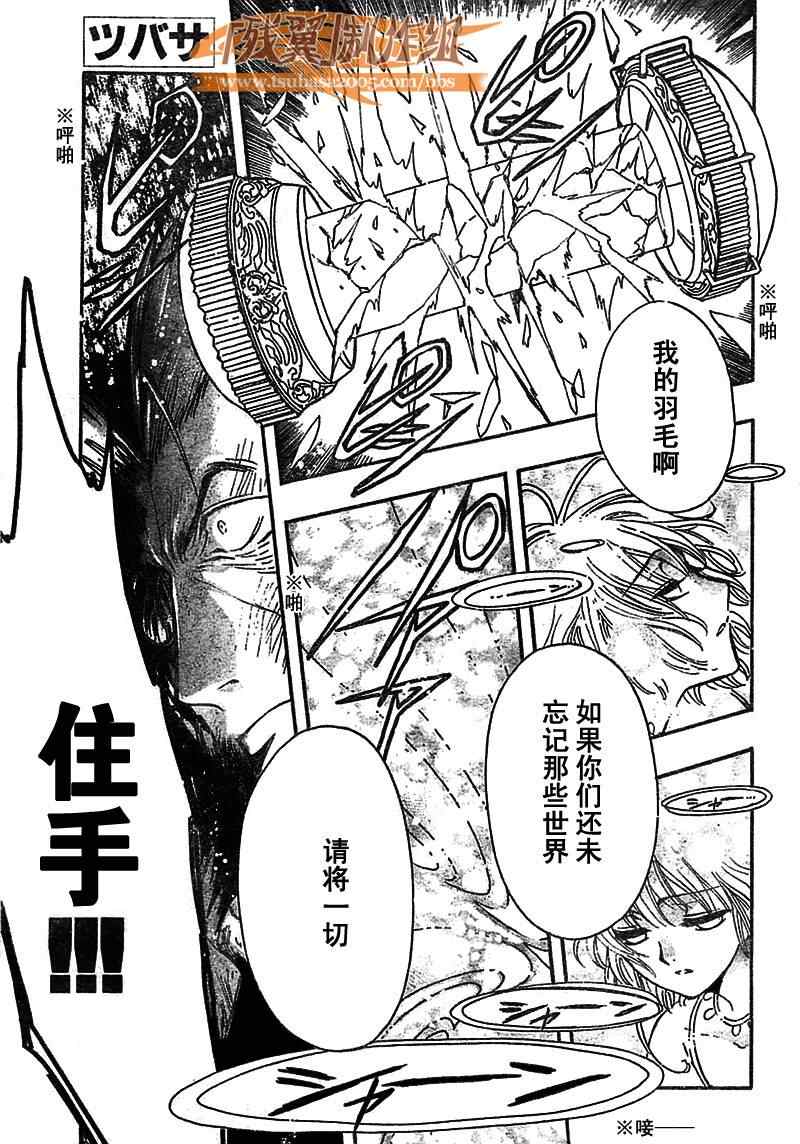 《翼Tsubasa》漫画最新章节第230话免费下拉式在线观看章节第【1】张图片