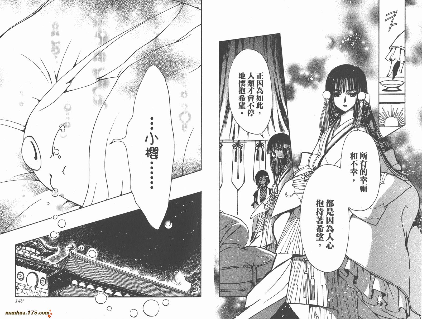 《翼Tsubasa》漫画最新章节第23卷免费下拉式在线观看章节第【76】张图片