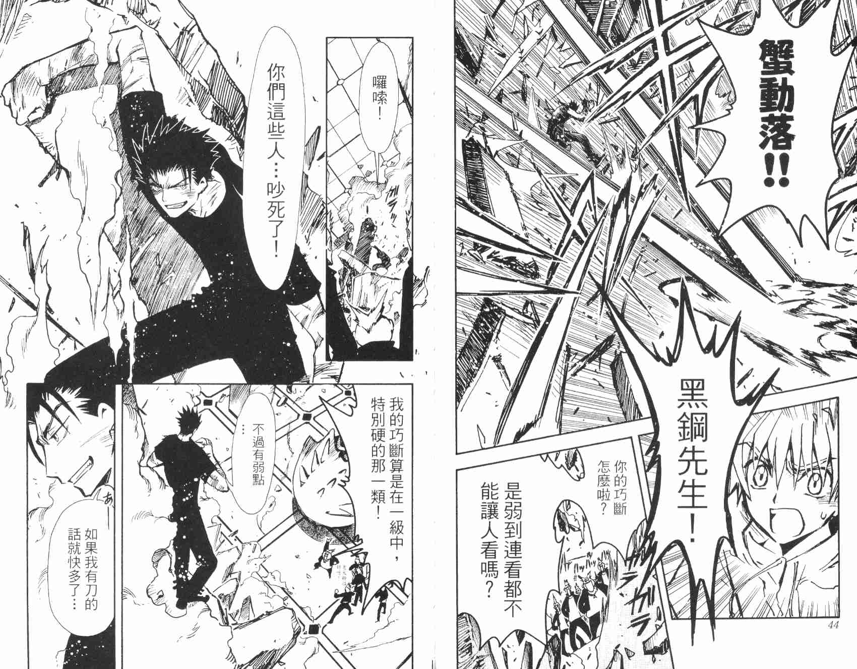 《翼Tsubasa》漫画最新章节第2卷免费下拉式在线观看章节第【24】张图片