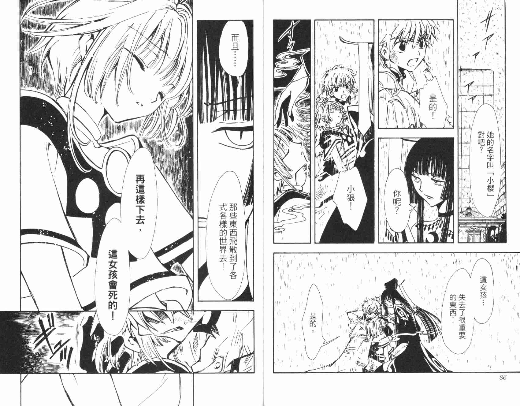 《翼Tsubasa》漫画最新章节第1卷免费下拉式在线观看章节第【45】张图片