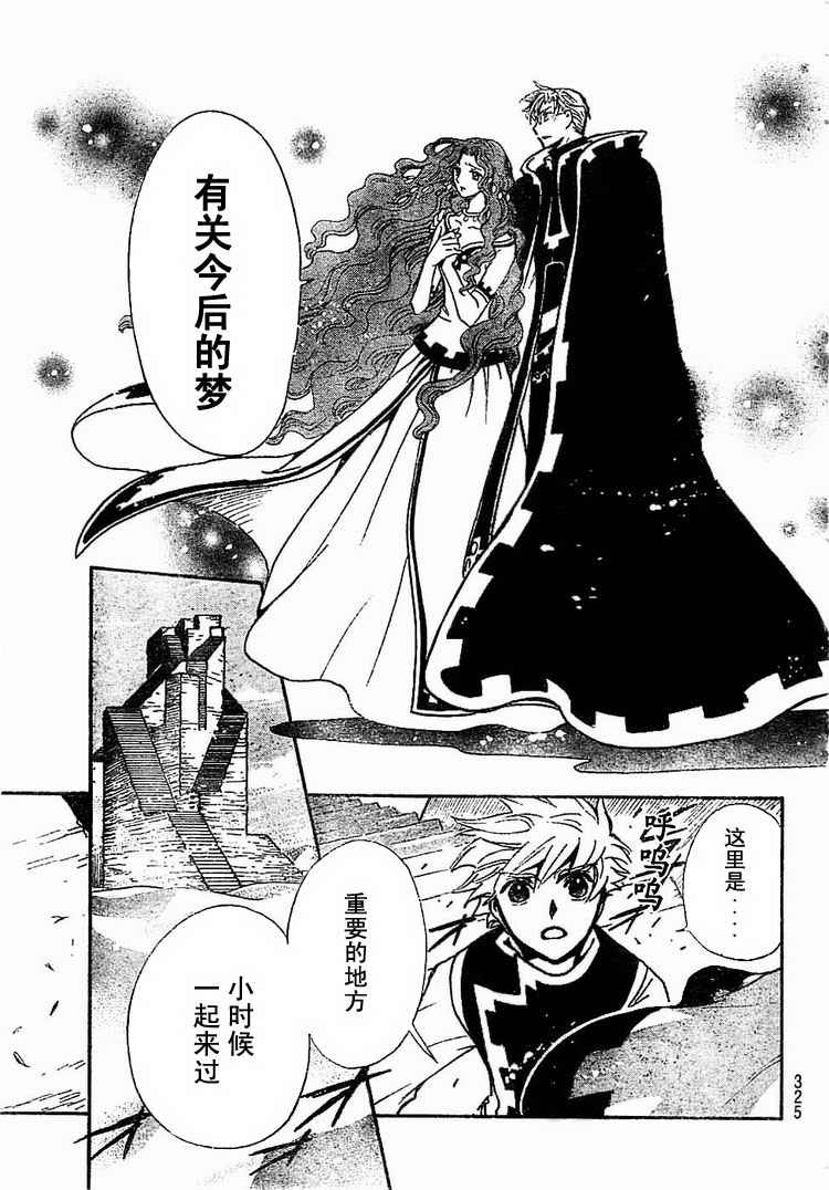 《翼Tsubasa》漫画最新章节第233话免费下拉式在线观看章节第【16】张图片