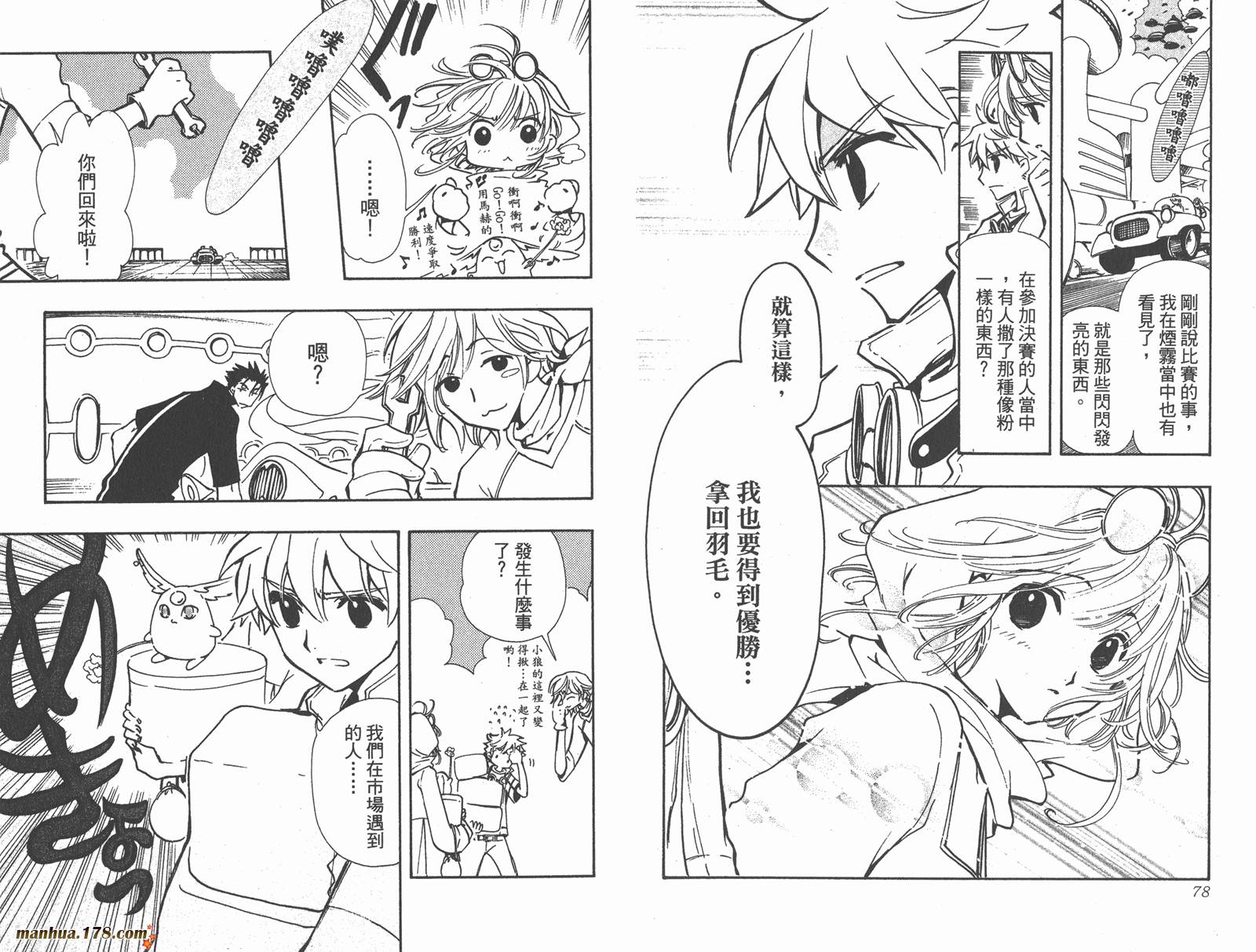 《翼Tsubasa》漫画最新章节第11卷免费下拉式在线观看章节第【41】张图片