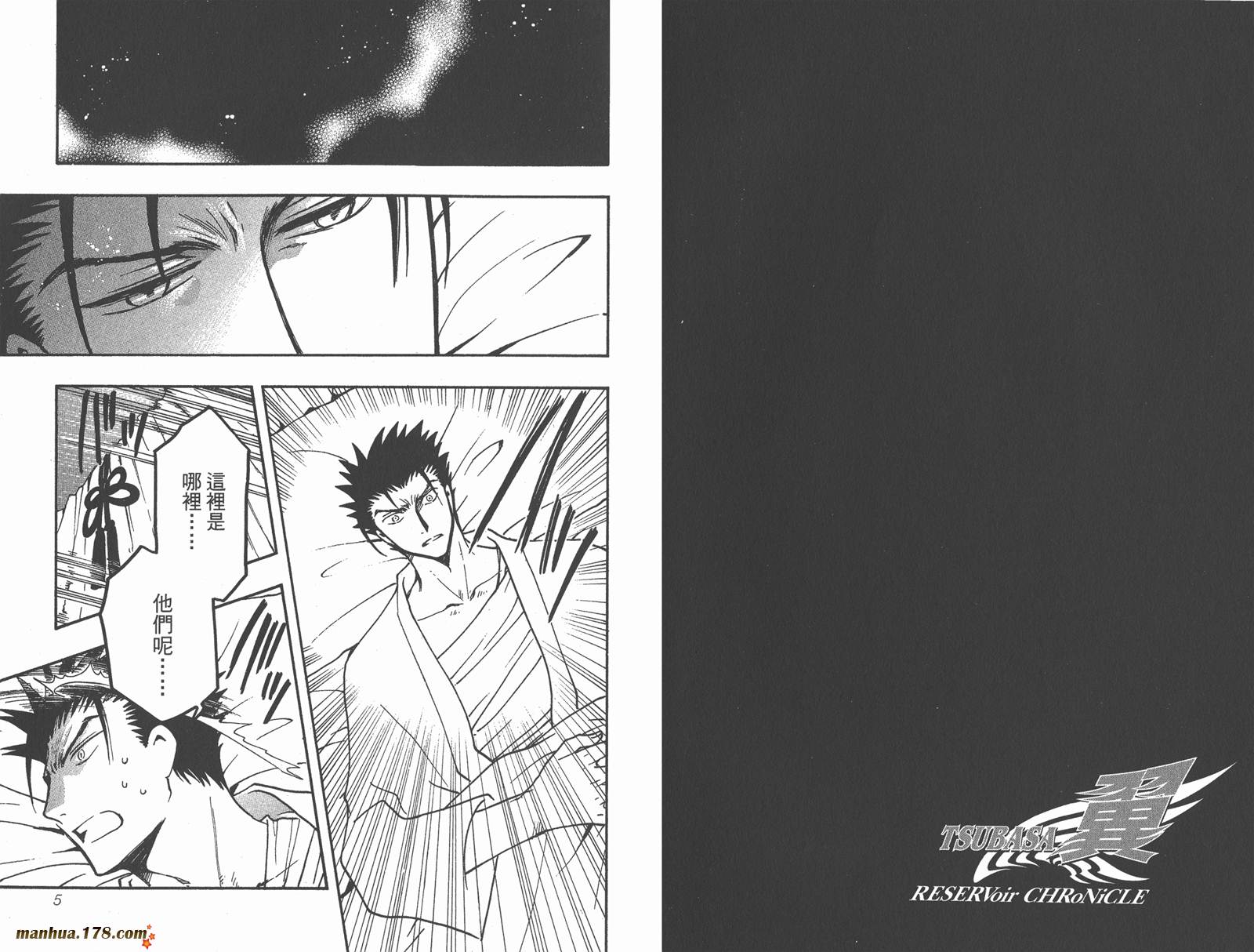 《翼Tsubasa》漫画最新章节第22卷免费下拉式在线观看章节第【4】张图片