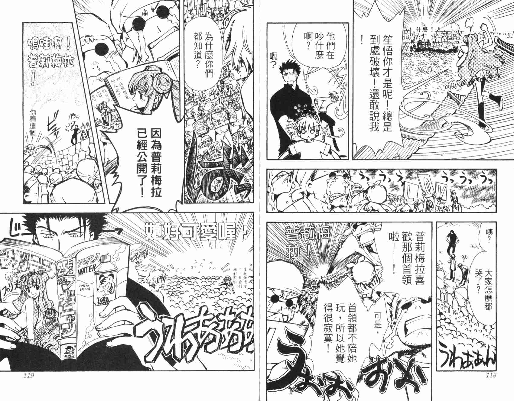 《翼Tsubasa》漫画最新章节第2卷免费下拉式在线观看章节第【60】张图片