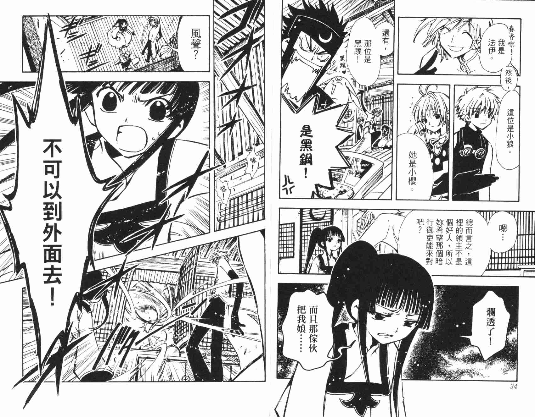 《翼Tsubasa》漫画最新章节第3卷免费下拉式在线观看章节第【19】张图片