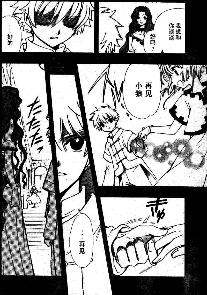 《翼Tsubasa》漫画最新章节第198话免费下拉式在线观看章节第【16】张图片