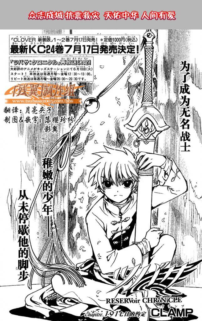 《翼Tsubasa》漫画最新章节第191话免费下拉式在线观看章节第【1】张图片