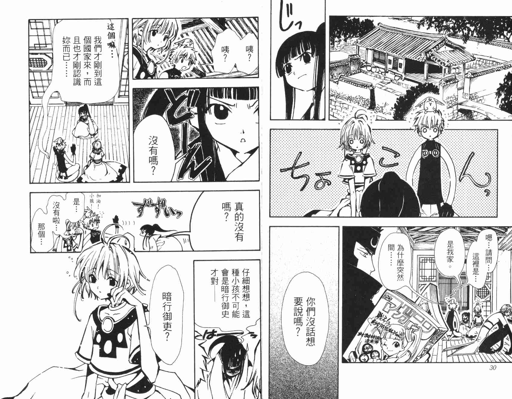 《翼Tsubasa》漫画最新章节第3卷免费下拉式在线观看章节第【17】张图片