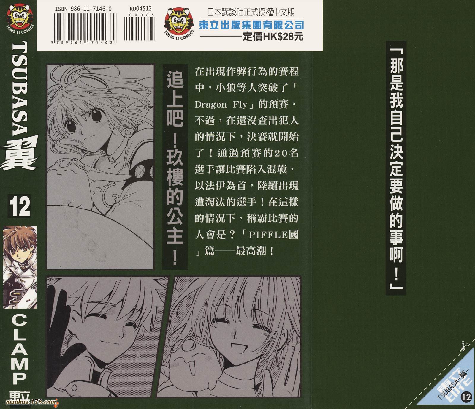 《翼Tsubasa》漫画最新章节第12卷免费下拉式在线观看章节第【92】张图片