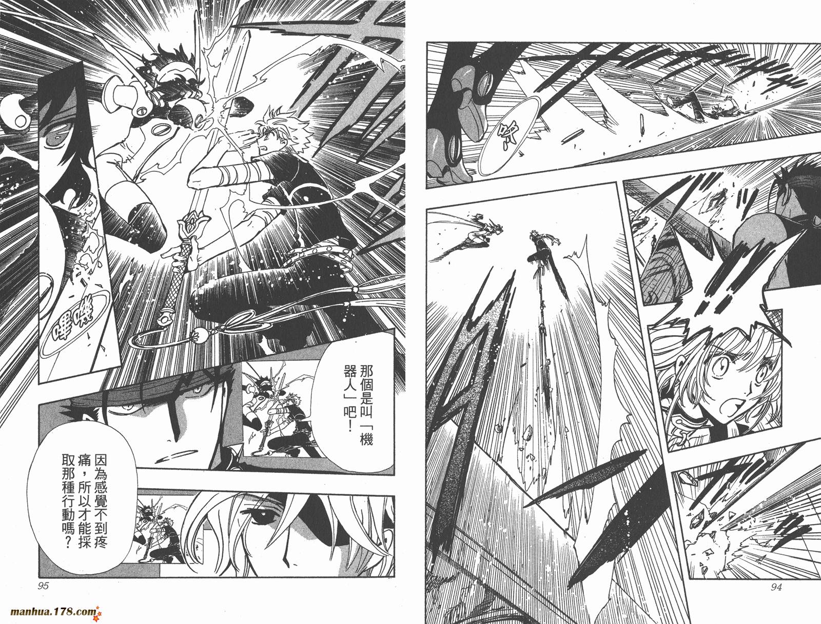 《翼Tsubasa》漫画最新章节第19卷免费下拉式在线观看章节第【49】张图片