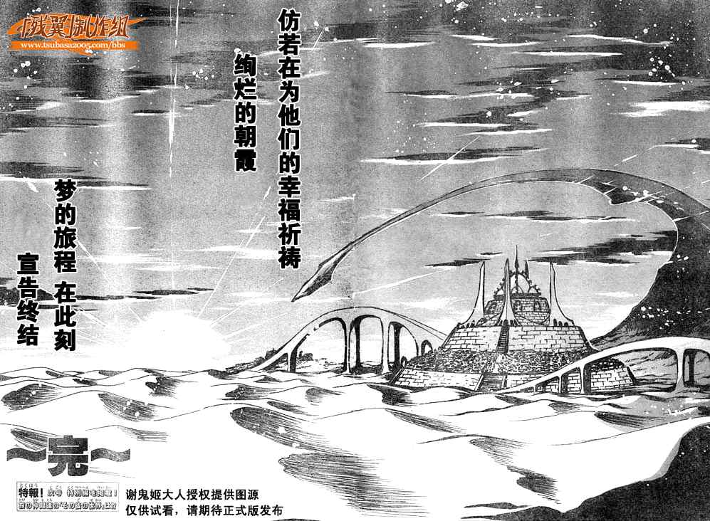 《翼Tsubasa》漫画最新章节第232话免费下拉式在线观看章节第【19】张图片
