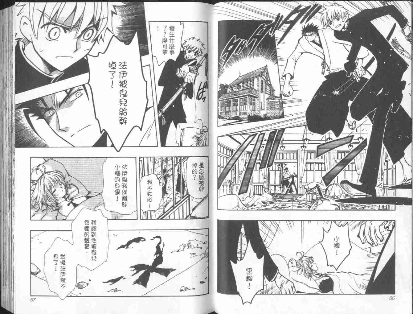 《翼Tsubasa》漫画最新章节第7卷免费下拉式在线观看章节第【35】张图片