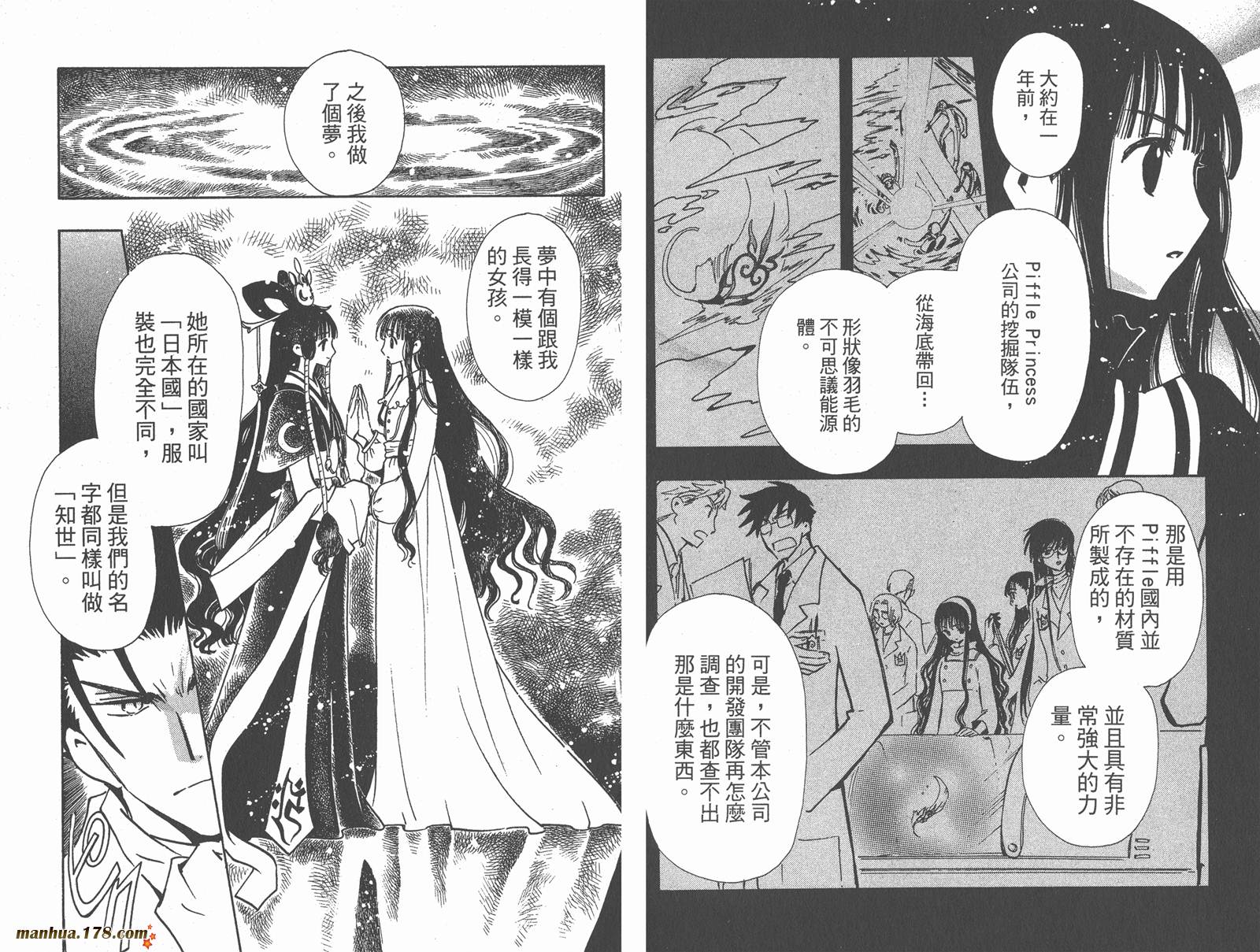 《翼Tsubasa》漫画最新章节第12卷免费下拉式在线观看章节第【66】张图片