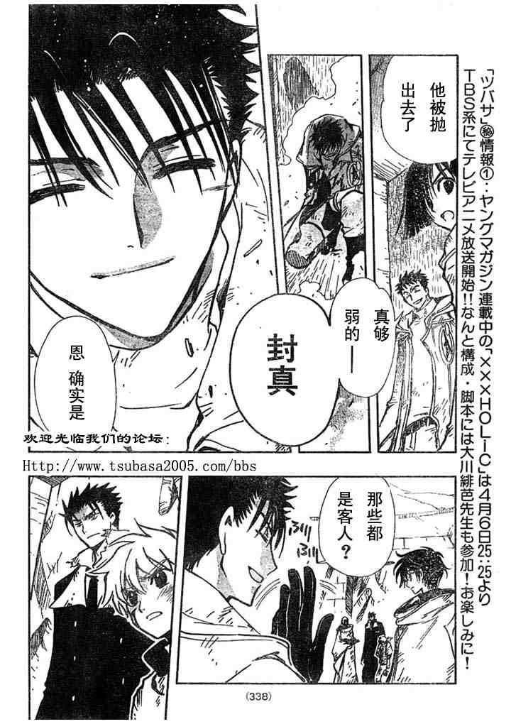 《翼Tsubasa》漫画最新章节第110话免费下拉式在线观看章节第【12】张图片