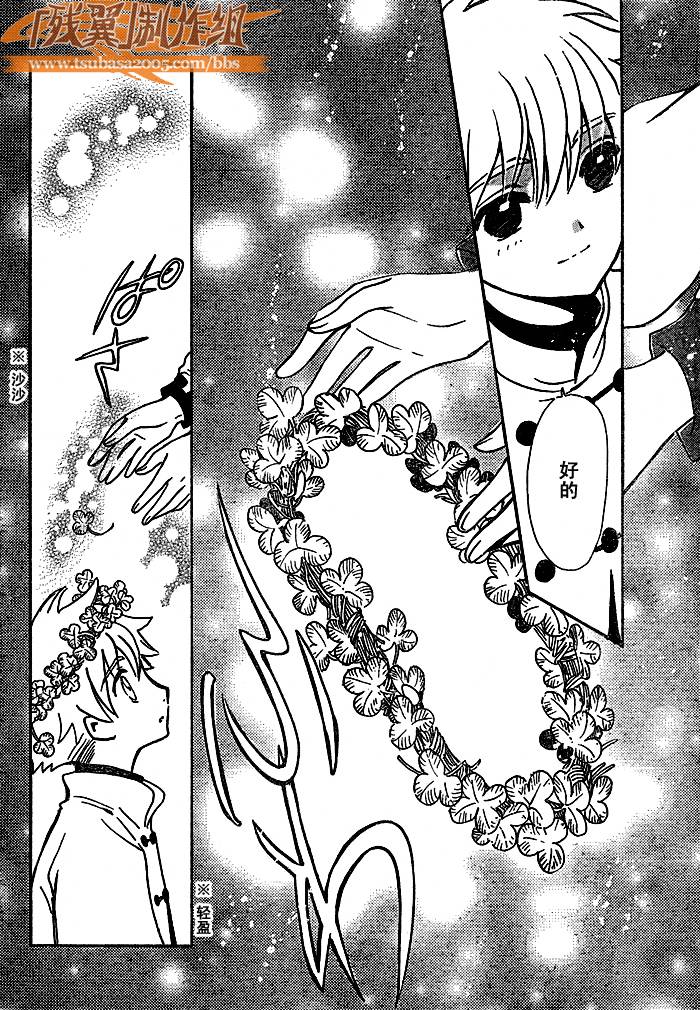 《翼Tsubasa》漫画最新章节第191话免费下拉式在线观看章节第【20】张图片