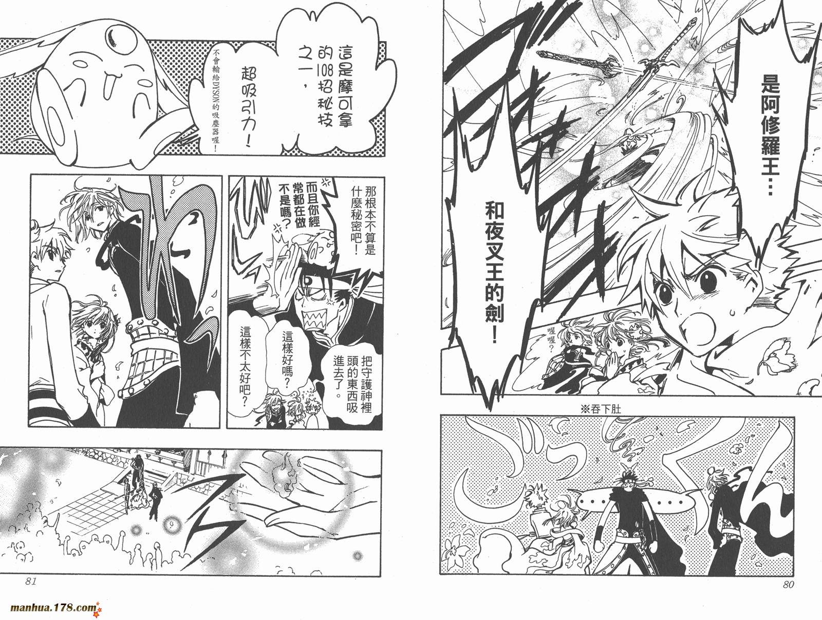 《翼Tsubasa》漫画最新章节第10卷免费下拉式在线观看章节第【42】张图片