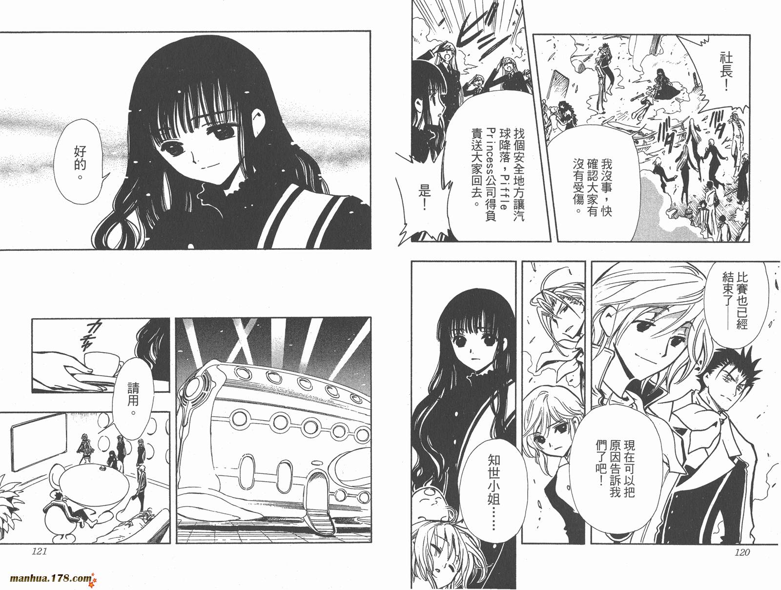 《翼Tsubasa》漫画最新章节第12卷免费下拉式在线观看章节第【62】张图片