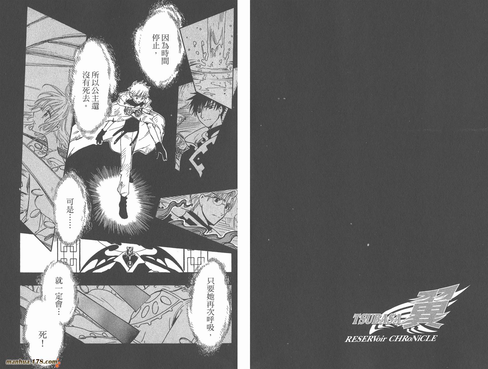 《翼Tsubasa》漫画最新章节第26卷免费下拉式在线观看章节第【4】张图片