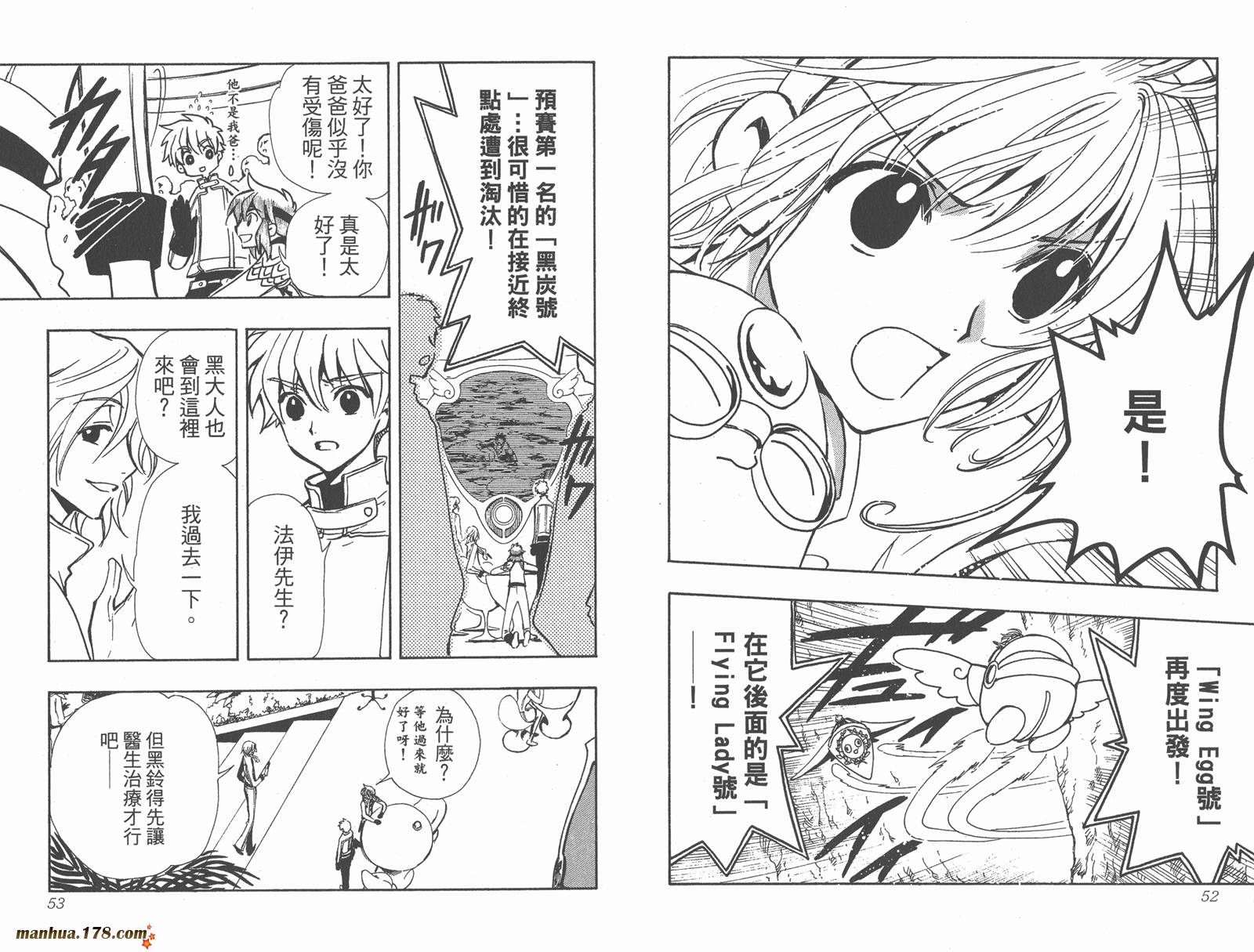 《翼Tsubasa》漫画最新章节第12卷免费下拉式在线观看章节第【28】张图片