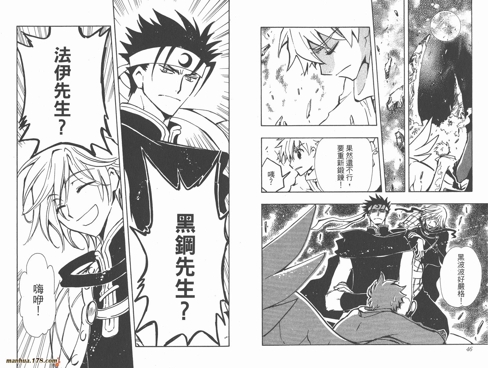 《翼Tsubasa》漫画最新章节第10卷免费下拉式在线观看章节第【25】张图片