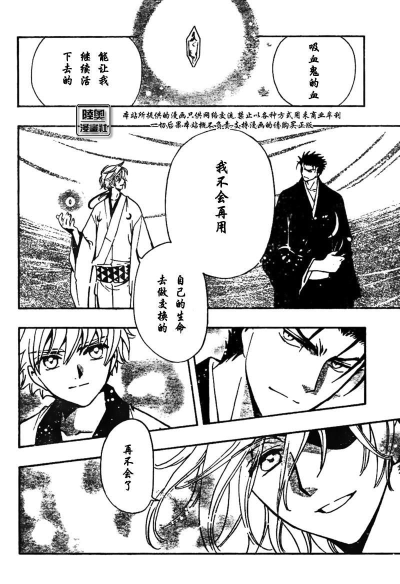 《翼Tsubasa》漫画最新章节第169话免费下拉式在线观看章节第【18】张图片