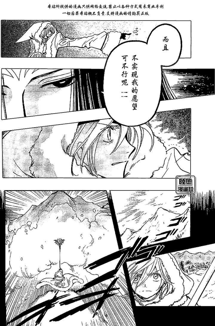 《翼Tsubasa》漫画最新章节第160话免费下拉式在线观看章节第【4】张图片