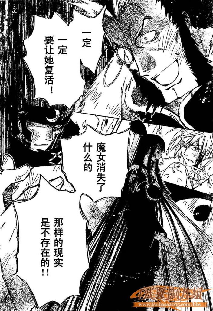 《翼Tsubasa》漫画最新章节第227话免费下拉式在线观看章节第【4】张图片