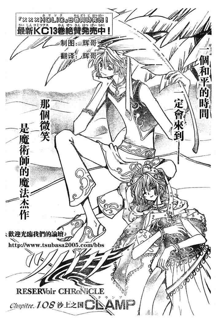 《翼Tsubasa》漫画最新章节第108话免费下拉式在线观看章节第【16】张图片