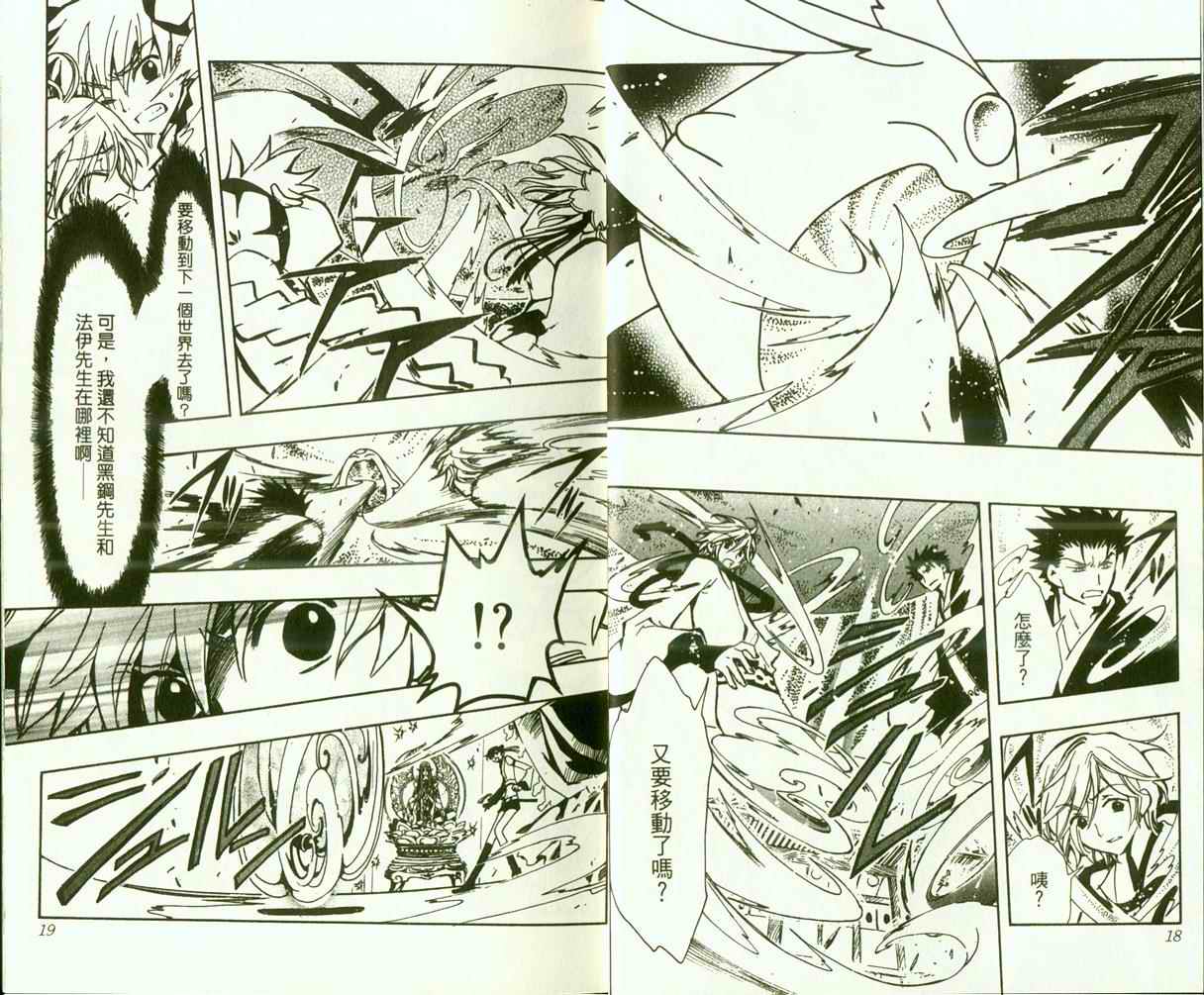 《翼Tsubasa》漫画最新章节第9卷免费下拉式在线观看章节第【11】张图片