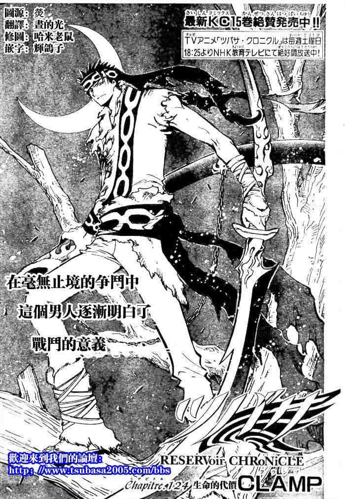 《翼Tsubasa》漫画最新章节第124-131话免费下拉式在线观看章节第【1】张图片