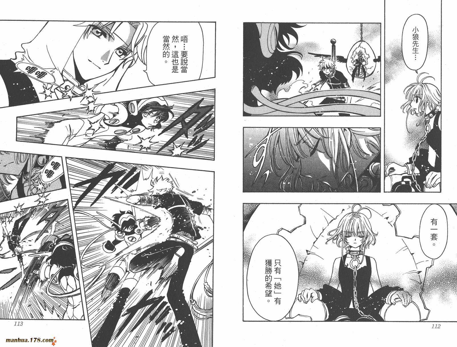 《翼Tsubasa》漫画最新章节第19卷免费下拉式在线观看章节第【58】张图片