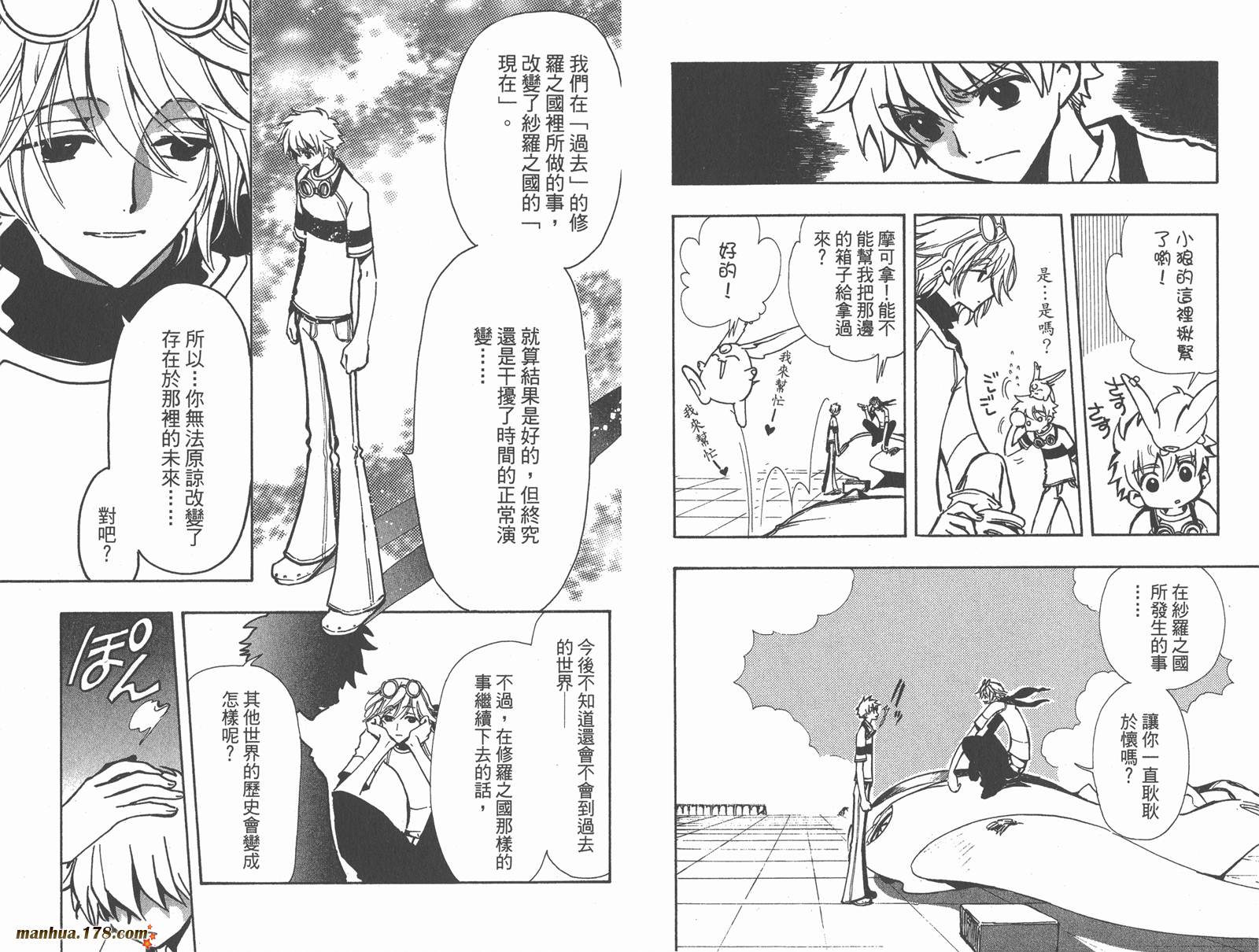 《翼Tsubasa》漫画最新章节第10卷免费下拉式在线观看章节第【61】张图片