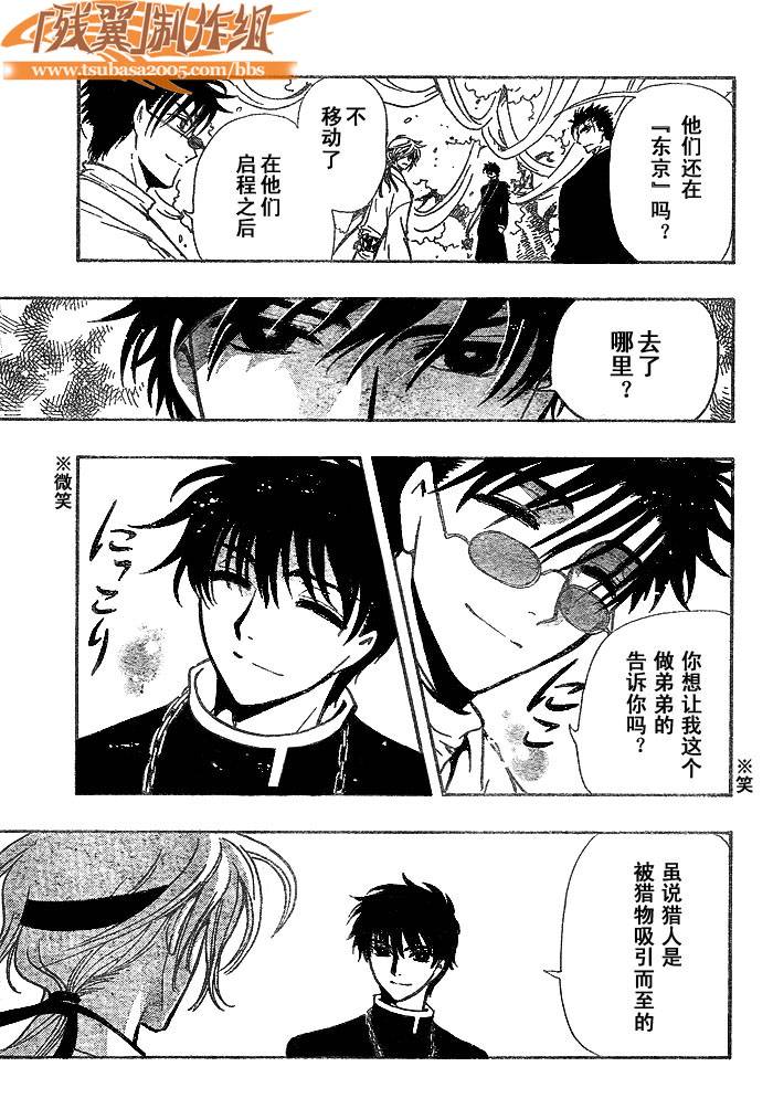 《翼Tsubasa》漫画最新章节第170话免费下拉式在线观看章节第【11】张图片