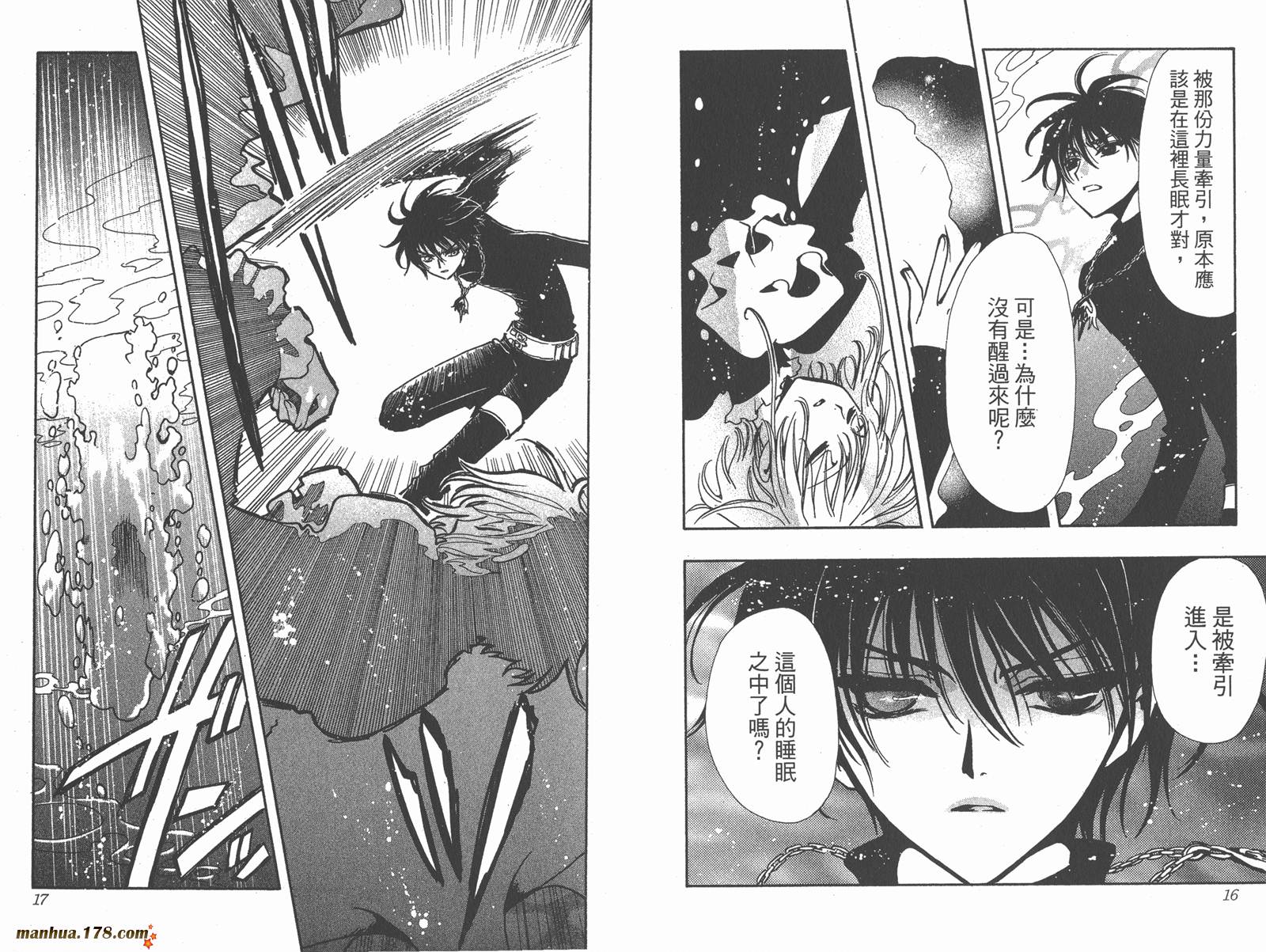 《翼Tsubasa》漫画最新章节第16卷免费下拉式在线观看章节第【10】张图片