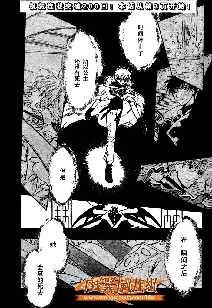 《翼Tsubasa》漫画最新章节第201话免费下拉式在线观看章节第【3】张图片